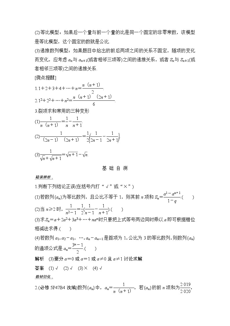 2020版数学（理）人教A版新设计大一轮讲义：第五章第4节数列求和及数列的综合应用02