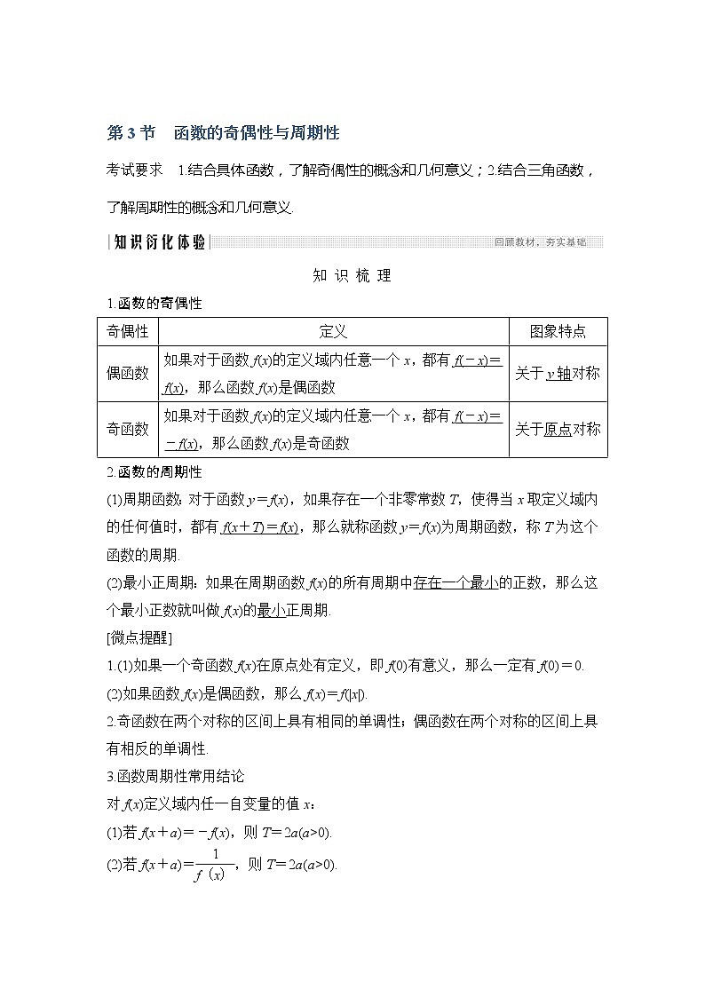 2020版数学（理）新设计大一轮人教A版新高考（鲁津京琼）讲义：第二章函数第3节第1页