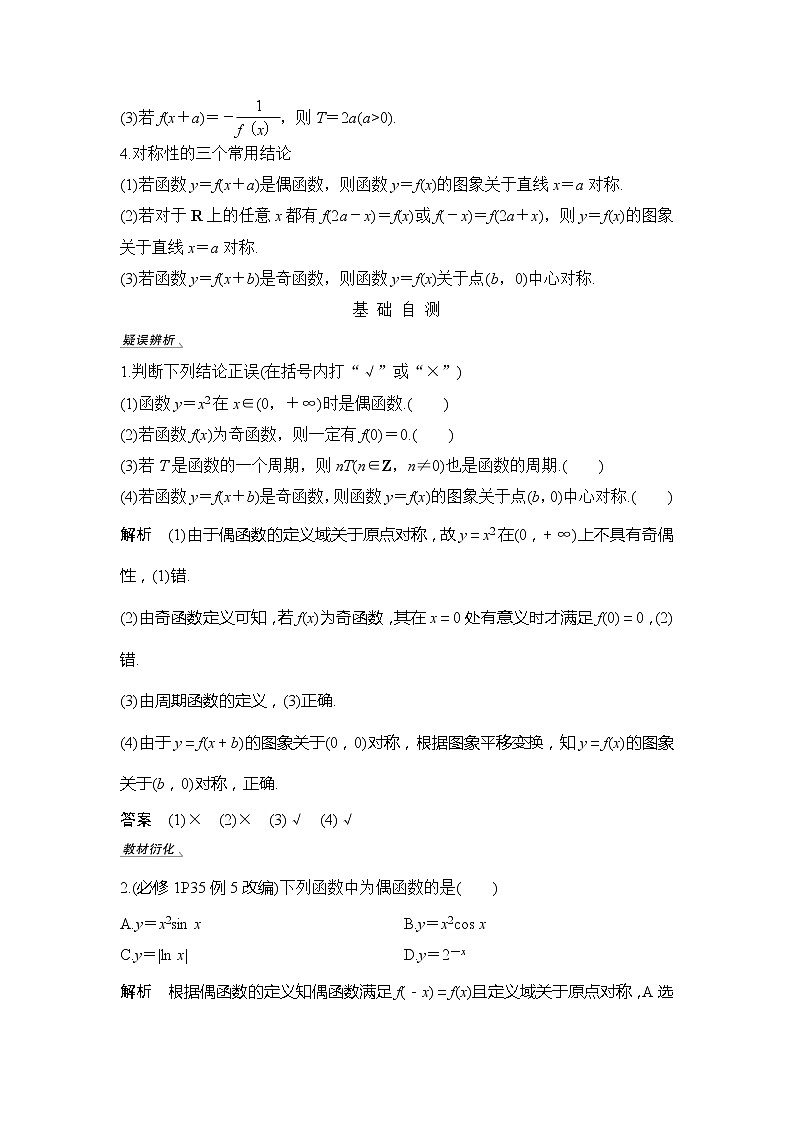 2020版数学（理）新设计大一轮人教A版新高考（鲁津京琼）讲义：第二章函数第3节第2页