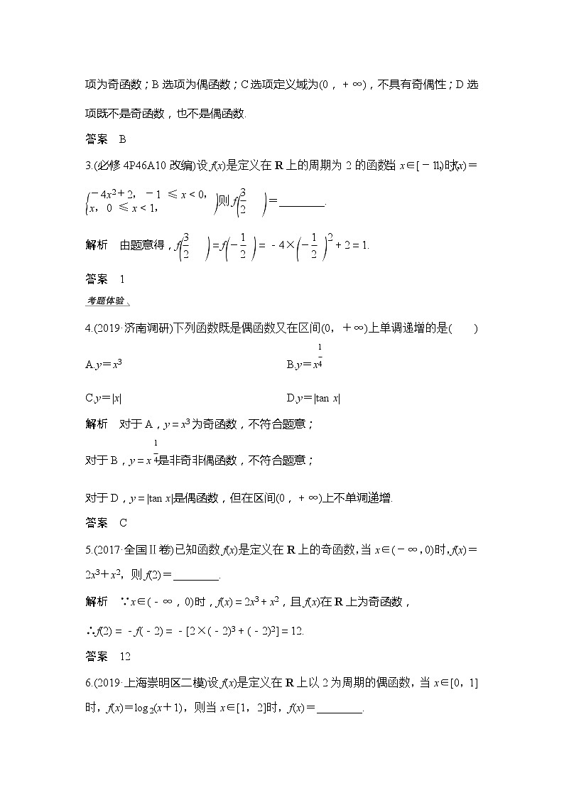 2020版数学（理）新设计大一轮人教A版新高考（鲁津京琼）讲义：第二章函数第3节第3页