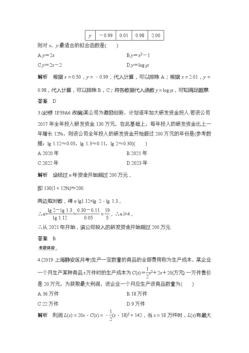 2020版数学（理）新设计大一轮人教A版新高考（鲁津京琼）讲义：第二章函数第9节03