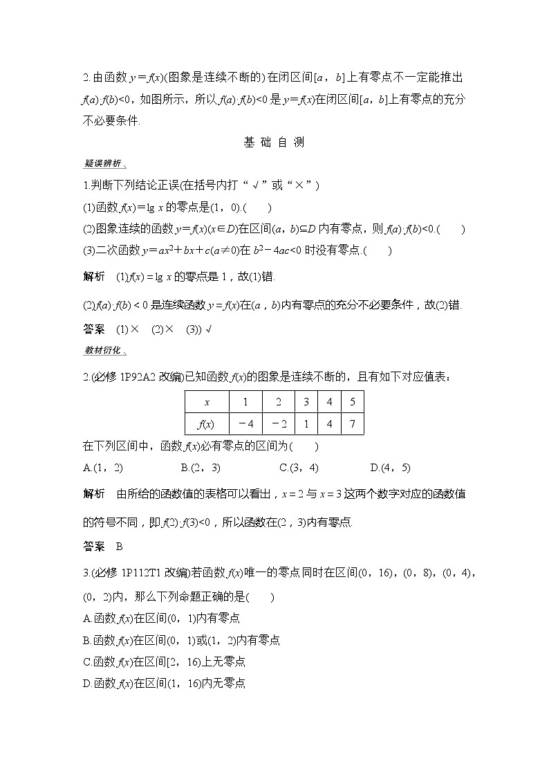 2020版数学（理）新设计大一轮人教A版新高考（鲁津京琼）讲义：第二章函数第8节第2页