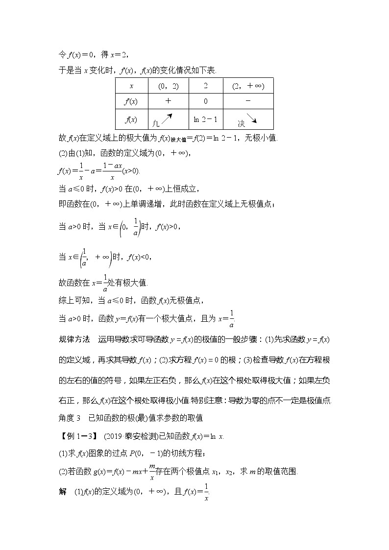 2020版数学（理）新设计大一轮人教A版新高考（鲁津京琼）讲义：第三章一元函数的导数及其应用第2节第2课时第2页