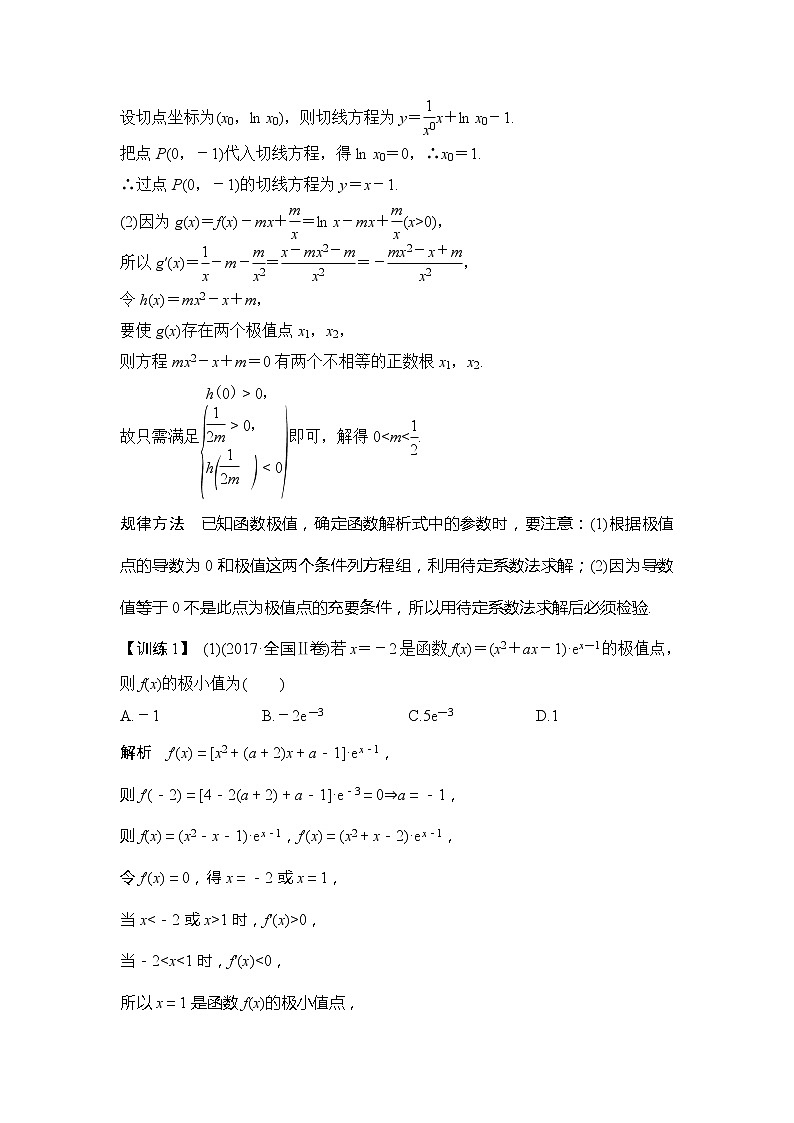2020版数学（理）新设计大一轮人教A版新高考（鲁津京琼）讲义：第三章一元函数的导数及其应用第2节第2课时第3页