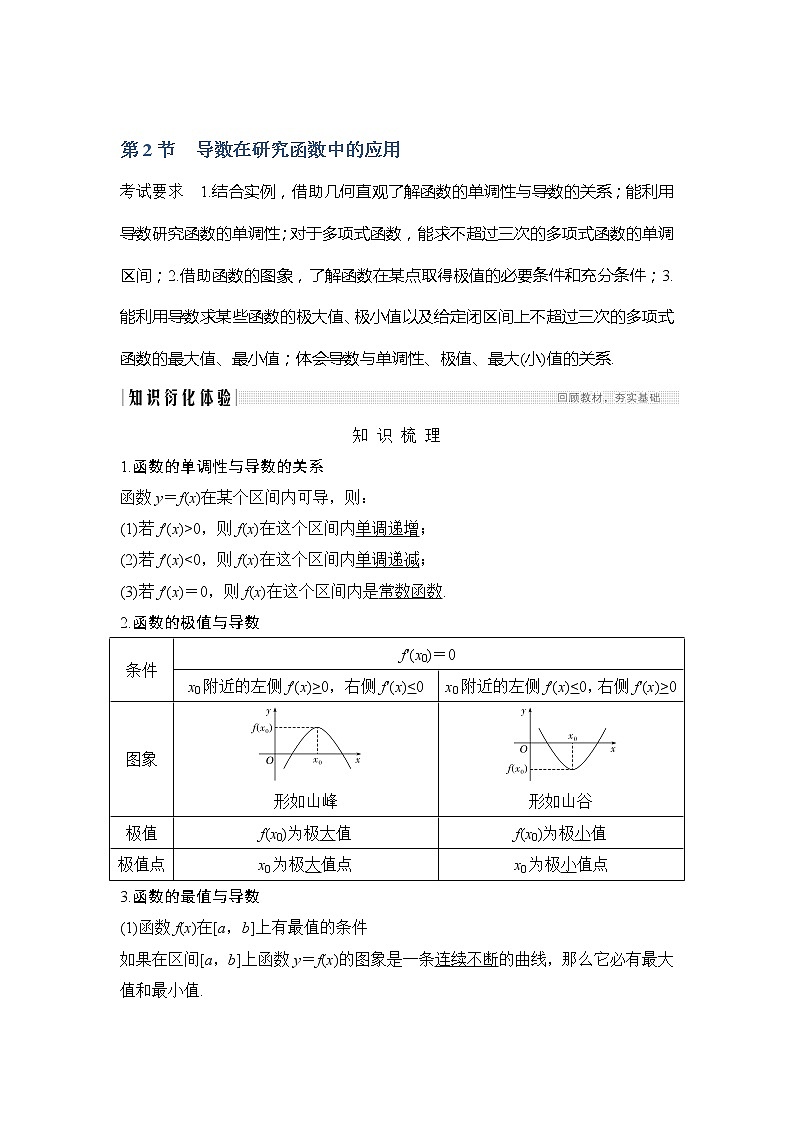 2020版数学（理）新设计大一轮人教A版新高考（鲁津京琼）讲义：第三章一元函数的导数及其应用第2节第1课时第1页