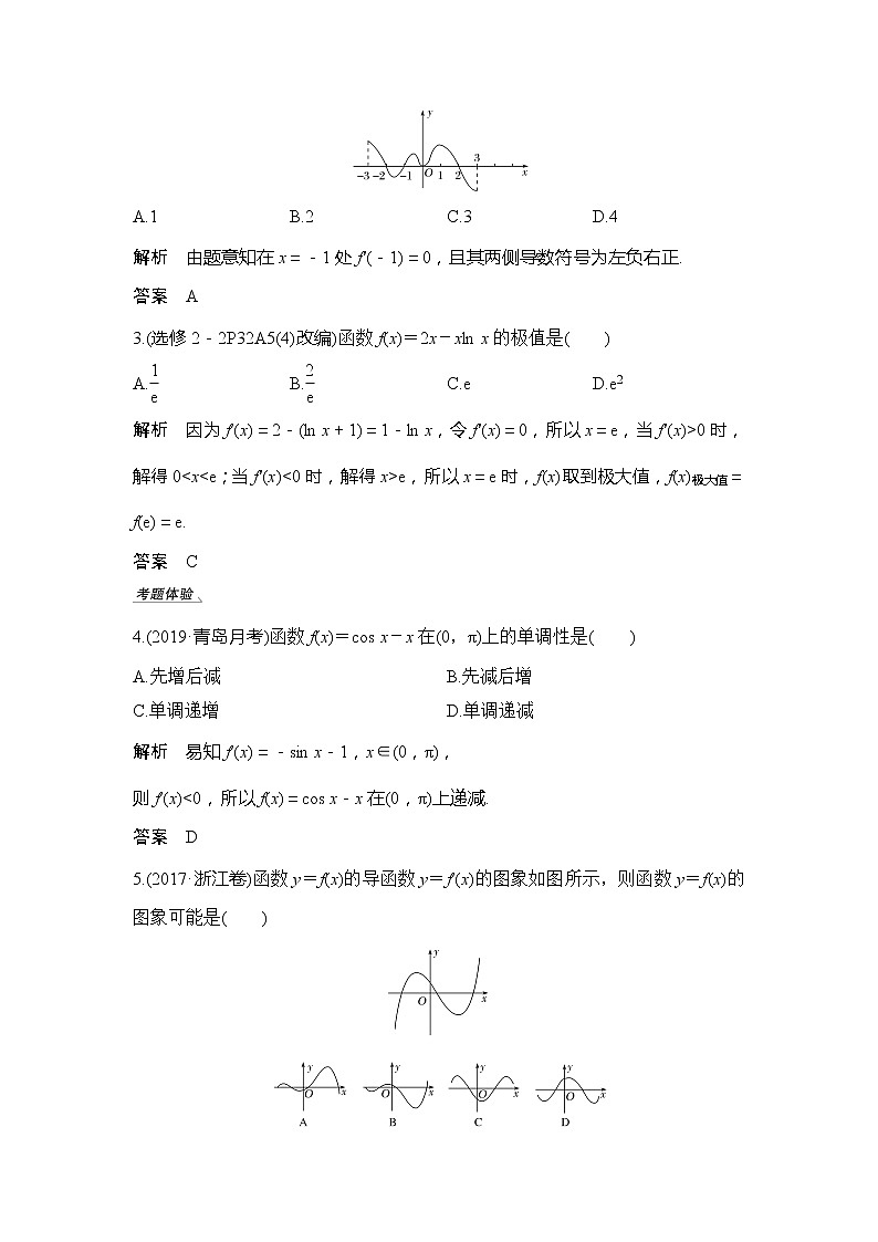 2020版数学（理）新设计大一轮人教A版新高考（鲁津京琼）讲义：第三章一元函数的导数及其应用第2节第1课时第3页