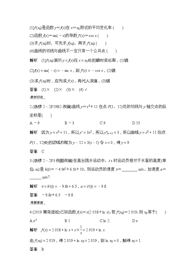 2020版数学（理）新设计大一轮人教A版新高考（鲁津京琼）讲义：第三章一元函数的导数及其应用第1节03