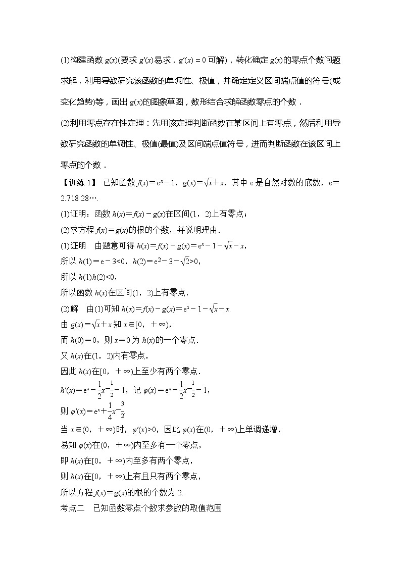 2020版数学（理）新设计大一轮人教A版新高考（鲁津京琼）讲义：第三章一元函数的导数及其应用第2节第4课时第2页