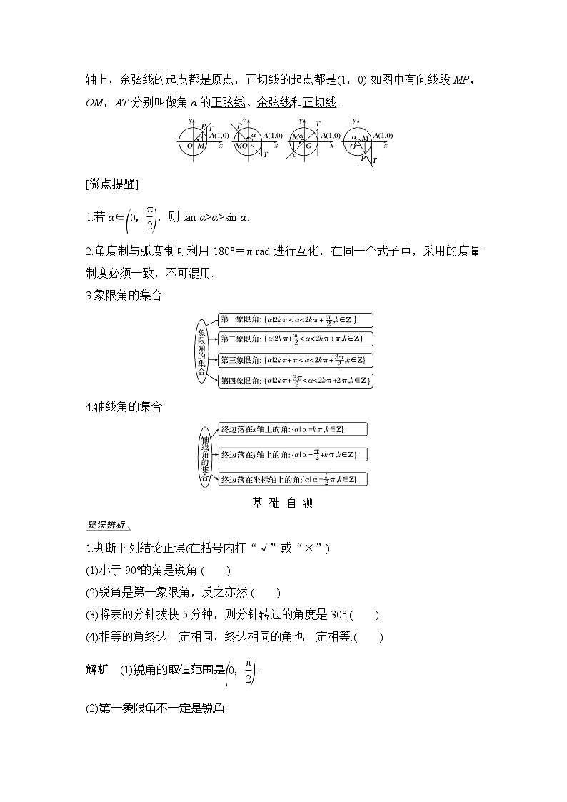 2020版数学（理）新设计大一轮人教A版新高考（鲁津京琼）讲义：第四章三角函数、解三角形第1节02