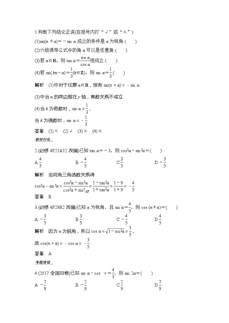 2020版数学（理）新设计大一轮人教A版新高考（鲁津京琼）讲义：第四章三角函数、解三角形第2节第2页