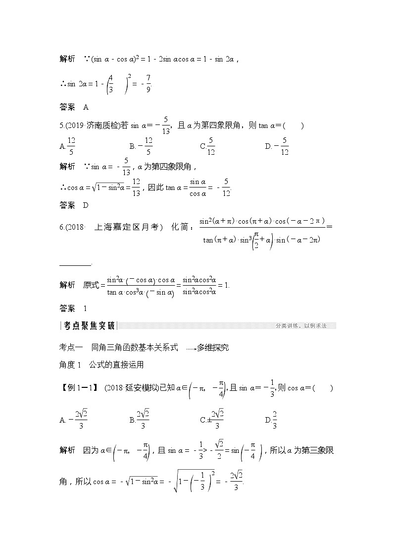 2020版数学（理）新设计大一轮人教A版新高考（鲁津京琼）讲义：第四章三角函数、解三角形第2节第3页