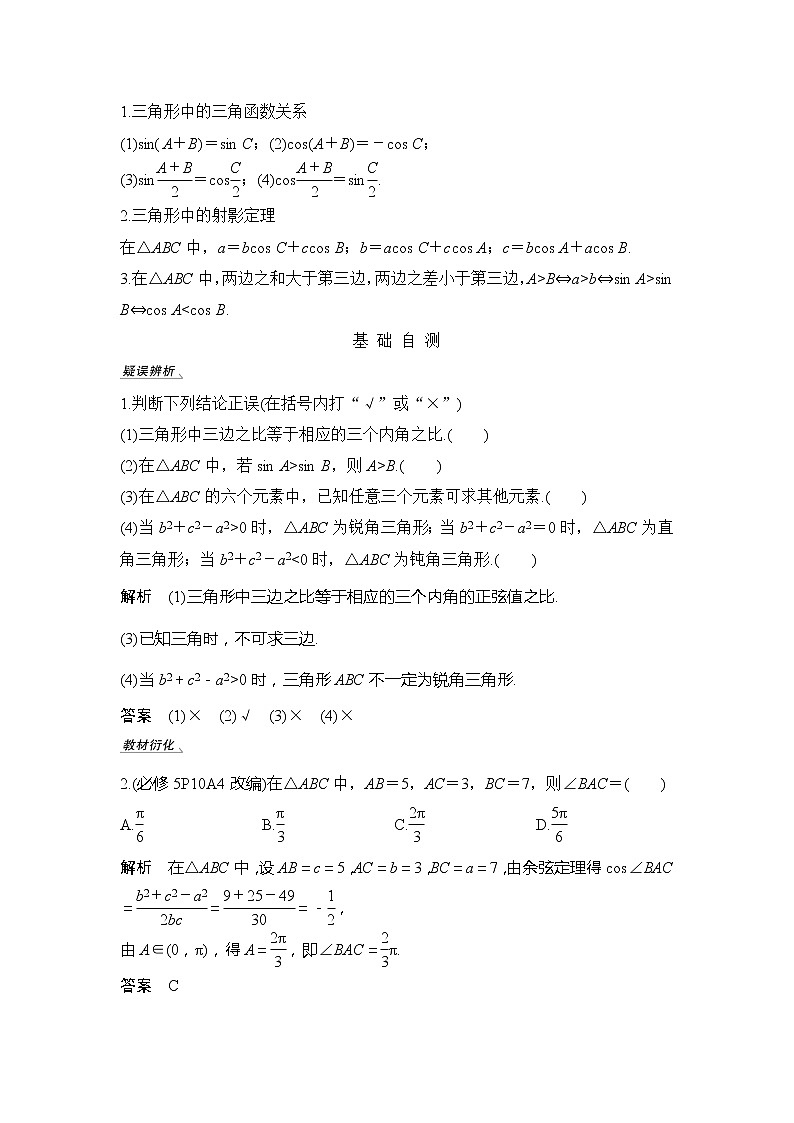 2020版数学（理）新设计大一轮人教A版新高考（鲁津京琼）讲义：第四章三角函数、解三角形第6节02