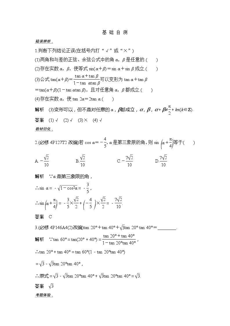 2020版数学（理）新设计大一轮人教A版新高考（鲁津京琼）讲义：第四章三角函数、解三角形第3节第2页