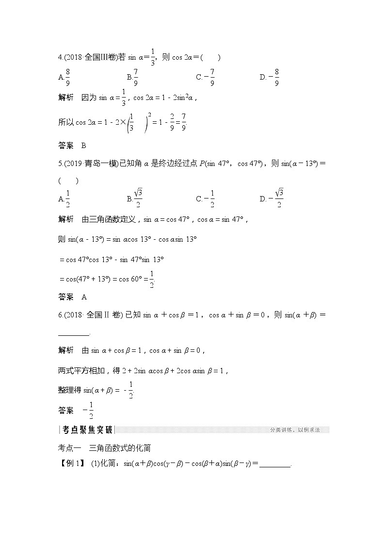 2020版数学（理）新设计大一轮人教A版新高考（鲁津京琼）讲义：第四章三角函数、解三角形第3节第3页