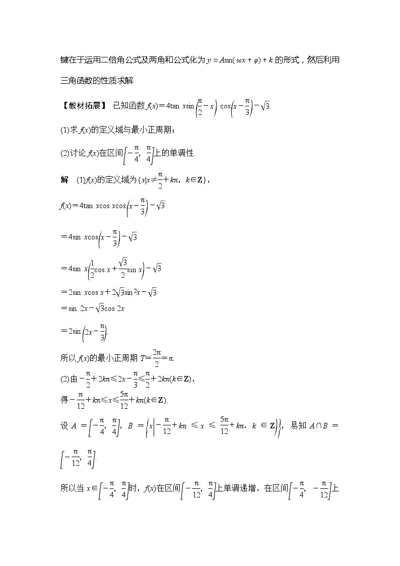 2020版数学（理）新设计大一轮人教A版新高考（鲁津京琼）讲义：第四章三角函数、解三角形教材高考审题答题二第2页