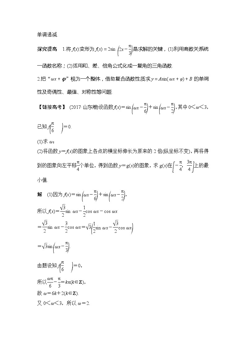2020版数学（理）新设计大一轮人教A版新高考（鲁津京琼）讲义：第四章三角函数、解三角形教材高考审题答题二第3页