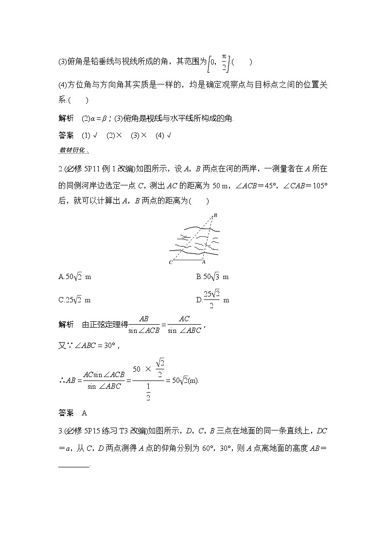 2020版数学（理）新设计大一轮人教A版新高考（鲁津京琼）讲义：第四章三角函数、解三角形第7节第2页