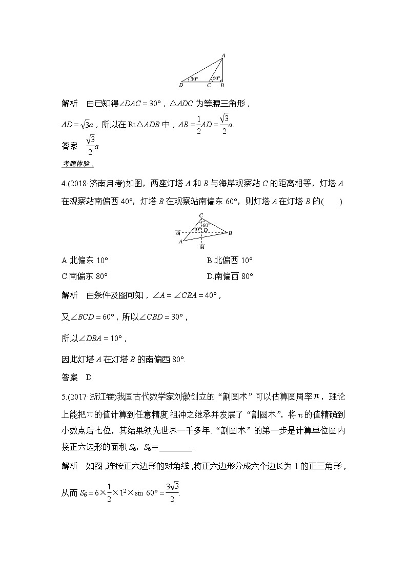 2020版数学（理）新设计大一轮人教A版新高考（鲁津京琼）讲义：第四章三角函数、解三角形第7节第3页