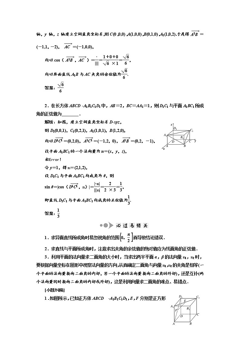 2020版新设计一轮复习数学（理）江苏专版讲义：第八章第六节空间向量的应用（空间角的求法）第2页