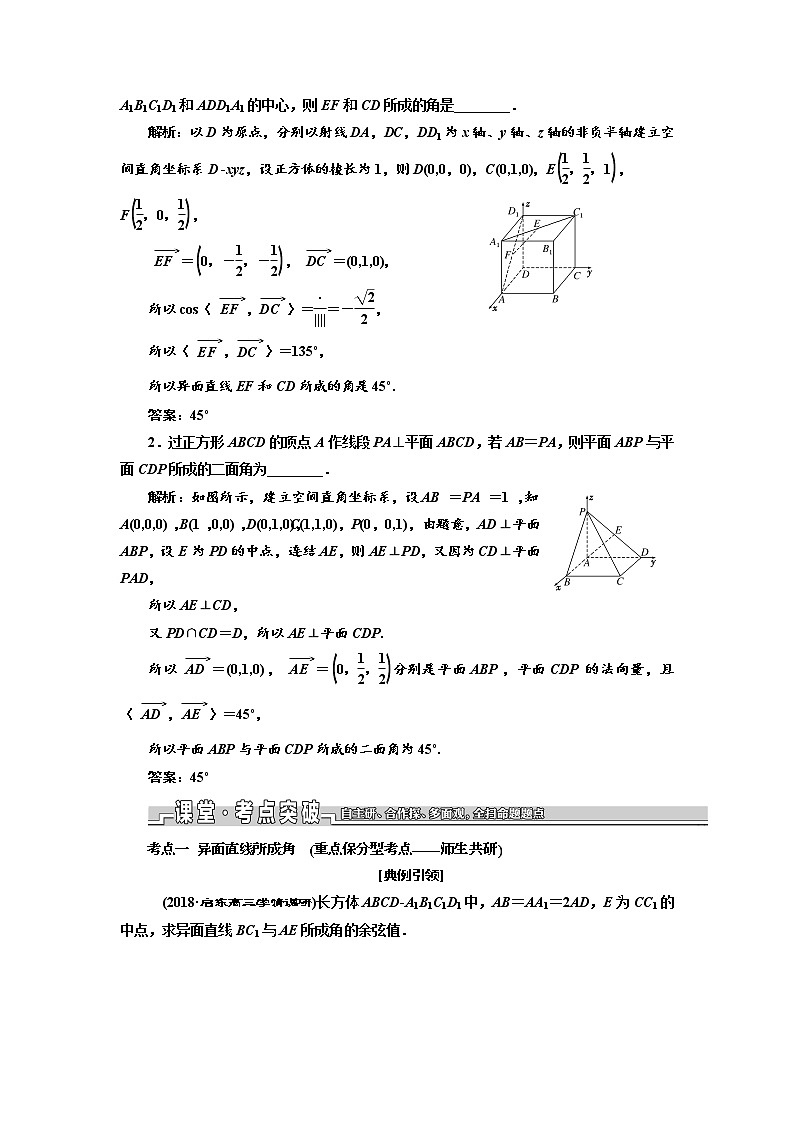 2020版新设计一轮复习数学（理）江苏专版讲义：第八章第六节空间向量的应用（空间角的求法）第3页