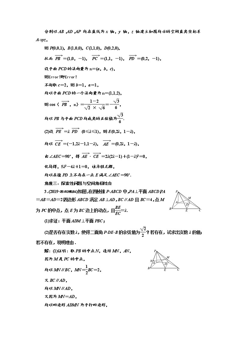 2020版新设计一轮复习数学（理）江苏专版讲义：第八章第七节空间向量的综合应用03