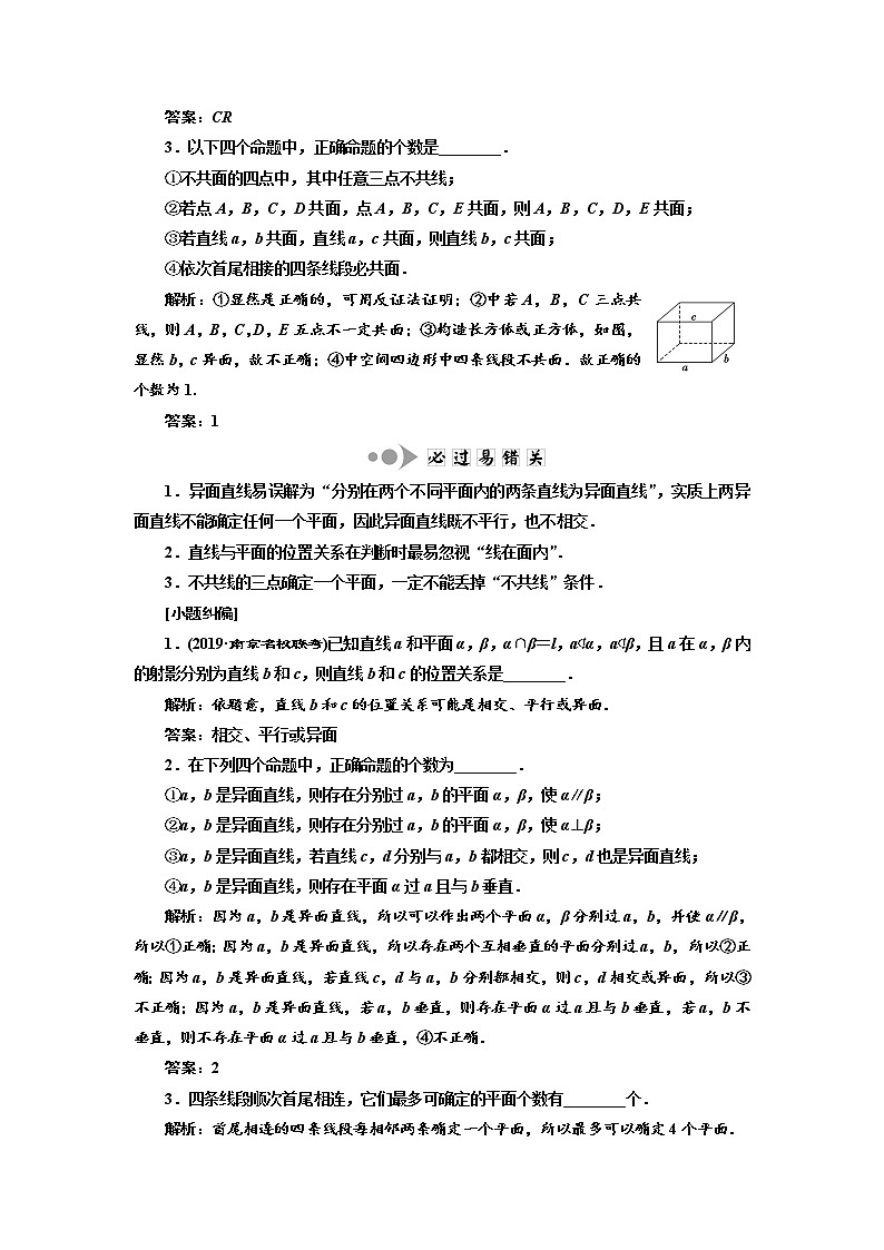 2020版新设计一轮复习数学（理）江苏专版讲义：第八章第二节点、线、面之间的位置关系第2页