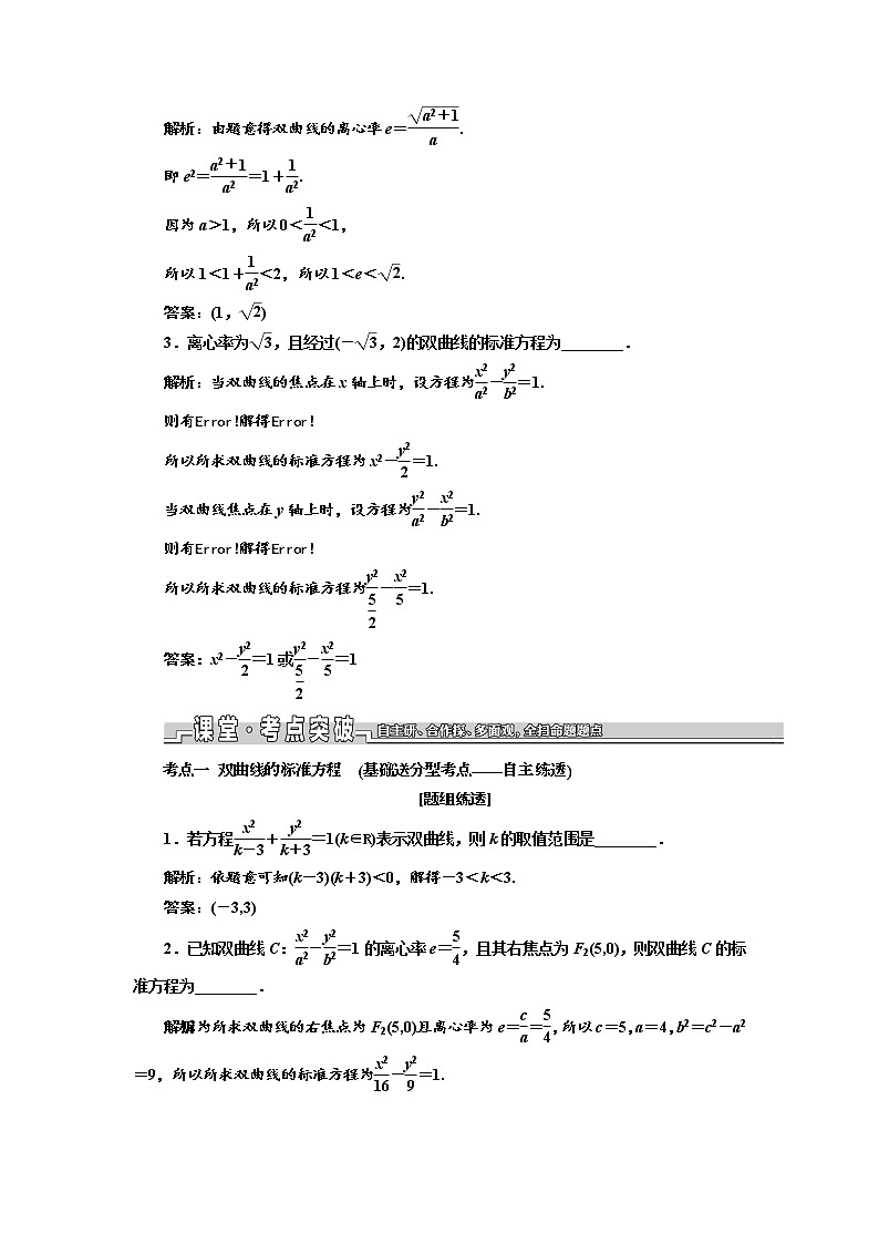 2020版新设计一轮复习数学（理）江苏专版讲义：第九章第六节双曲线第3页