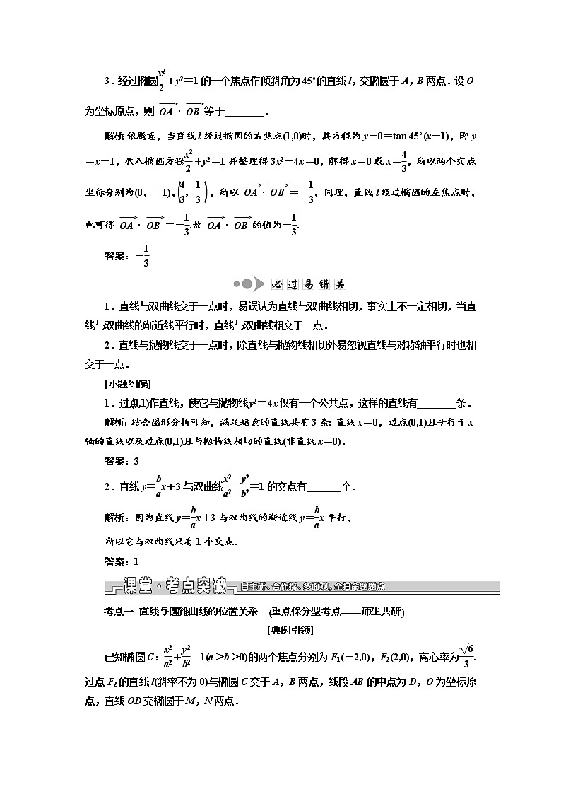 2020版新设计一轮复习数学（理）江苏专版讲义：第九章第九节直线与圆锥曲线02