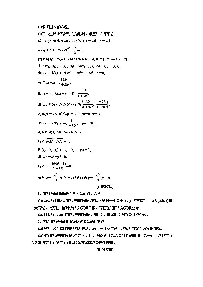 2020版新设计一轮复习数学（理）江苏专版讲义：第九章第九节直线与圆锥曲线03