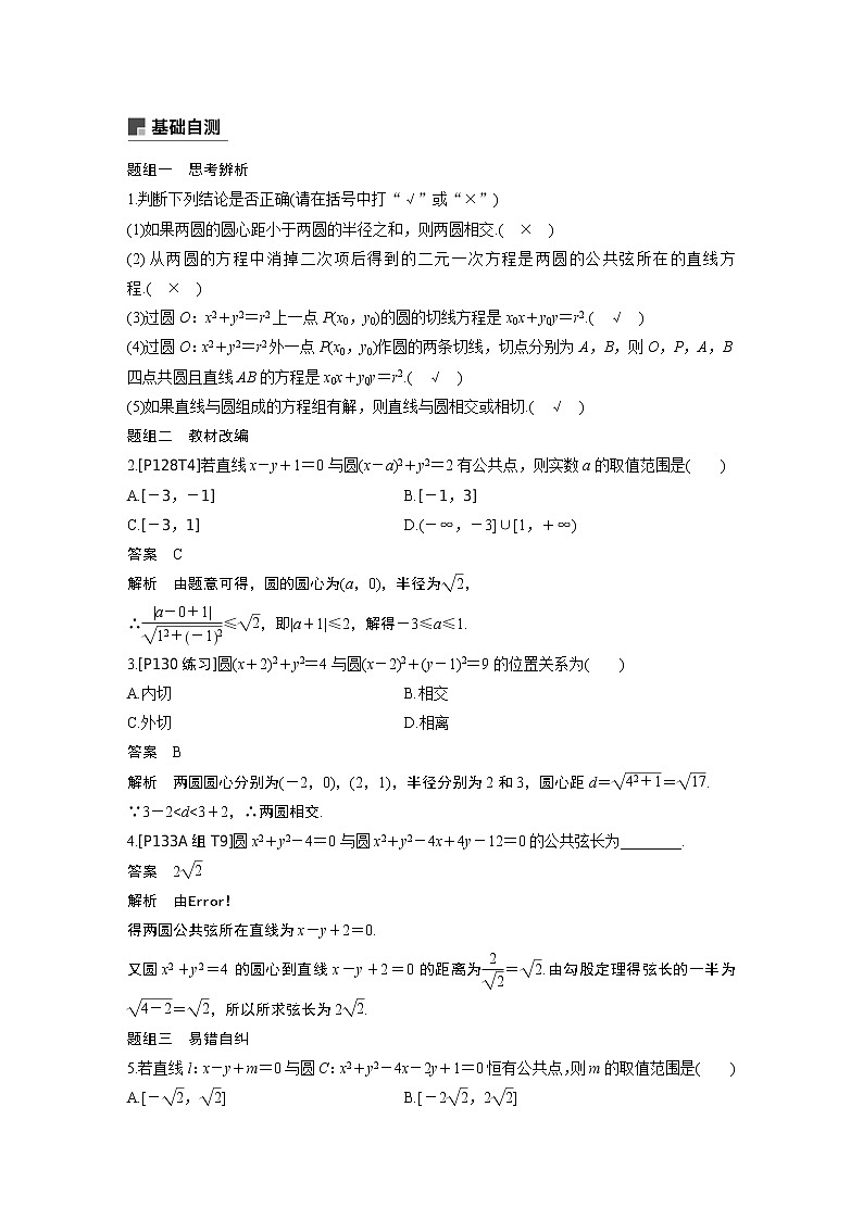 2020版高考数学新增分大一轮浙江专用版讲义：第九章平面解析几何9.402