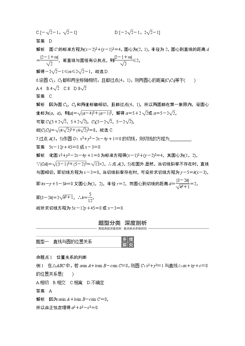 2020版高考数学新增分大一轮浙江专用版讲义：第九章平面解析几何9.403