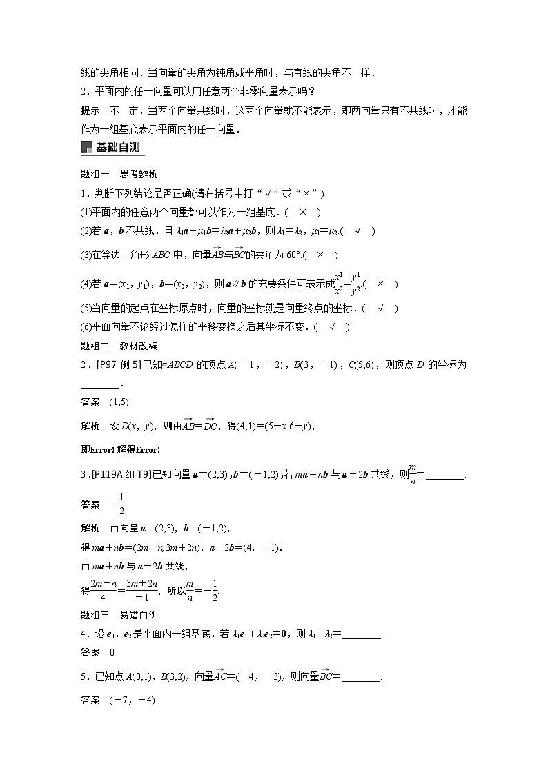 2020版高考数学新增分大一轮浙江专用版讲义：第六章平面向量、复数6.202