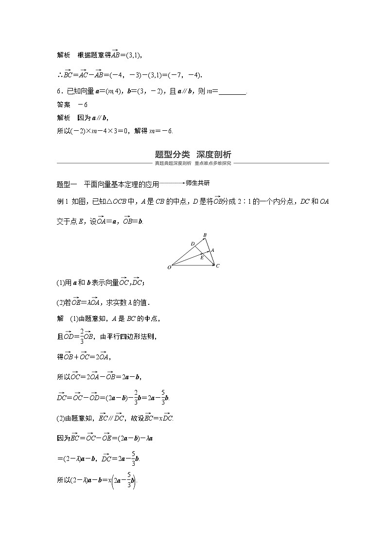 2020版高考数学新增分大一轮浙江专用版讲义：第六章平面向量、复数6.203
