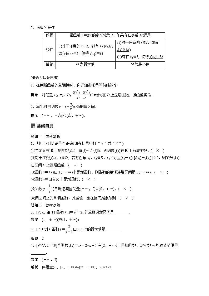 2020版高考数学新增分大一轮浙江专用版讲义：第三章　函数概念与基本初等函数Ⅰ3.2第2页