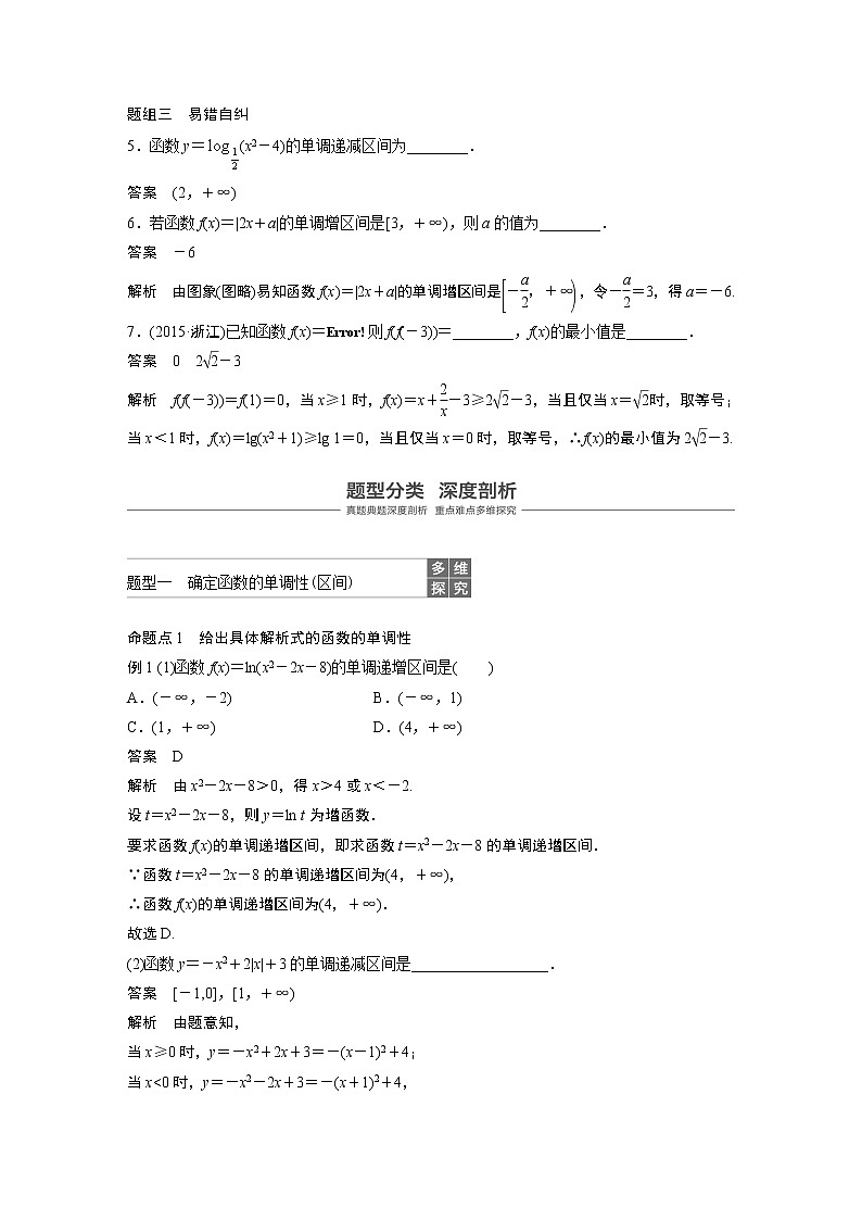2020版高考数学新增分大一轮浙江专用版讲义：第三章　函数概念与基本初等函数Ⅰ3.2第3页