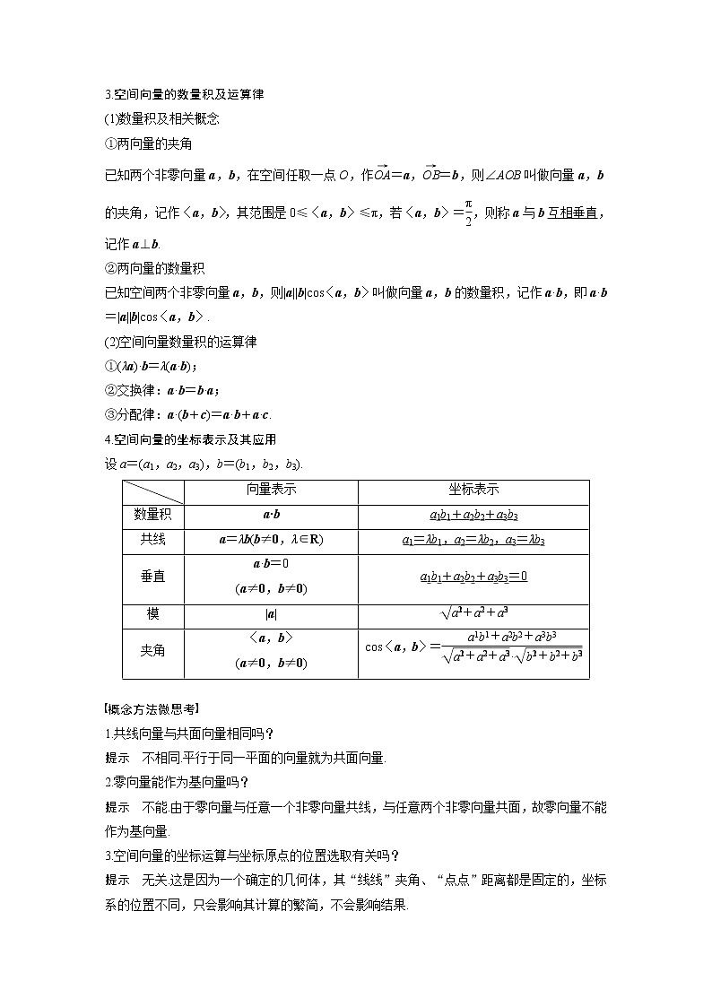 2020版高考数学新增分大一轮浙江专用版讲义：第八章立体几何与空间向量8.602