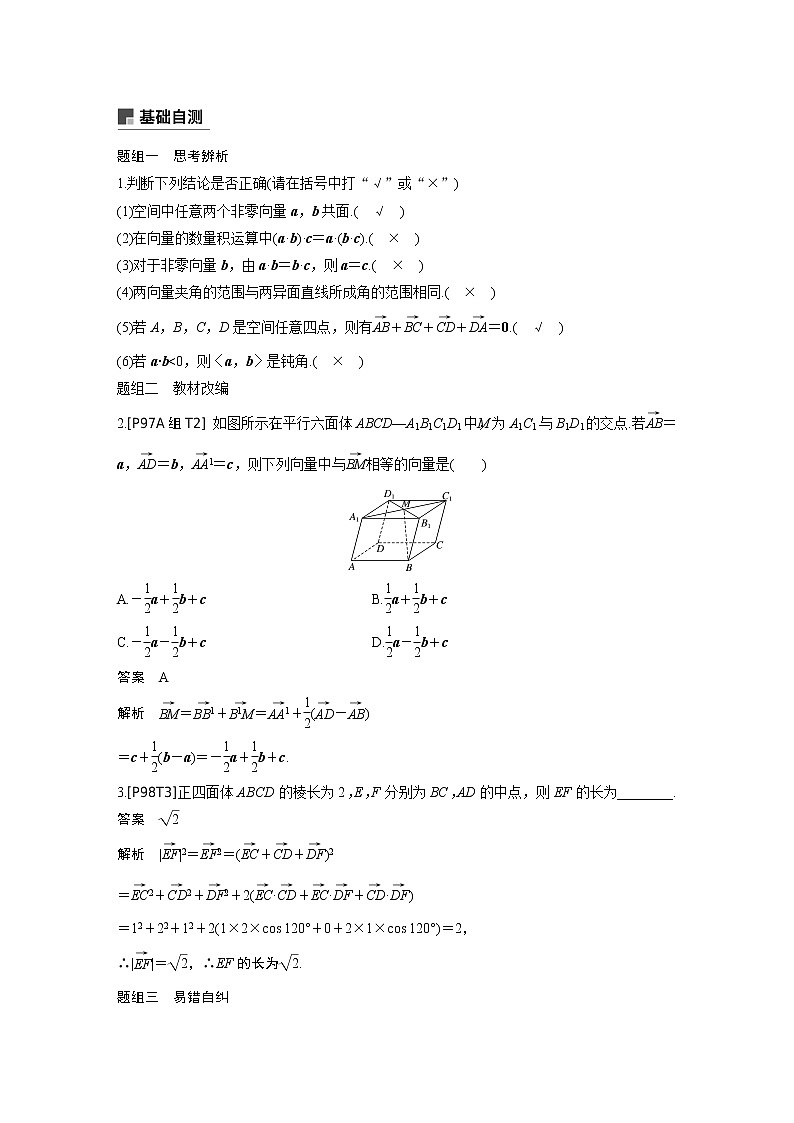 2020版高考数学新增分大一轮浙江专用版讲义：第八章立体几何与空间向量8.603