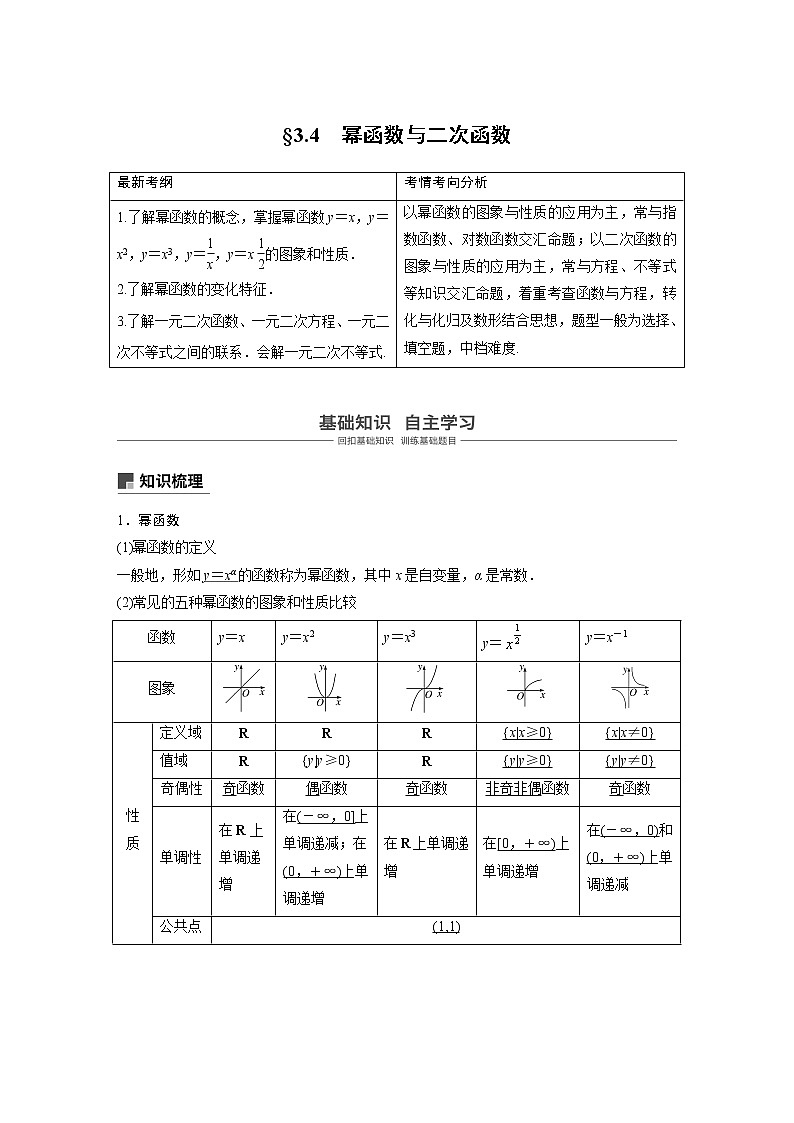 2020版高考数学新增分大一轮浙江专用版讲义：第三章　函数概念与基本初等函数Ⅰ3.4第1页