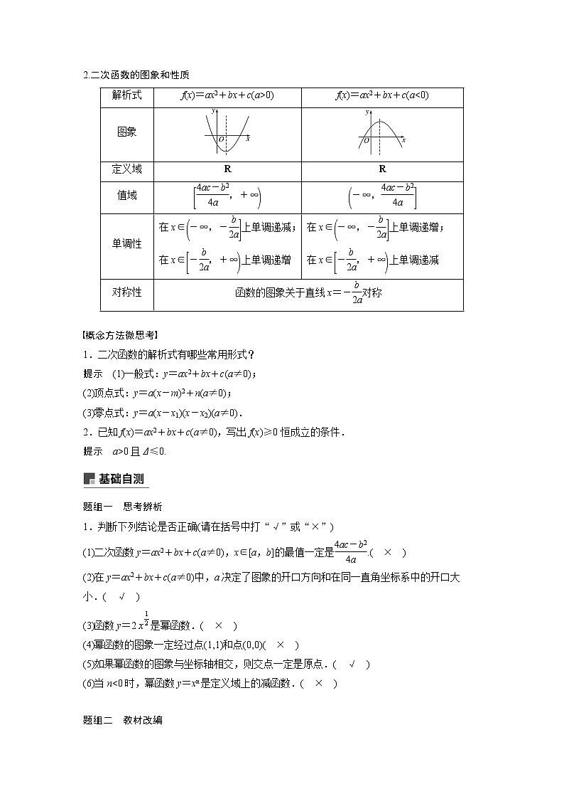 2020版高考数学新增分大一轮浙江专用版讲义：第三章　函数概念与基本初等函数Ⅰ3.4第2页