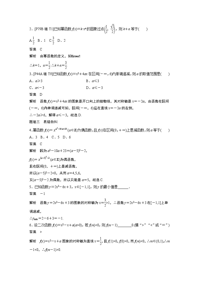 2020版高考数学新增分大一轮浙江专用版讲义：第三章　函数概念与基本初等函数Ⅰ3.4第3页