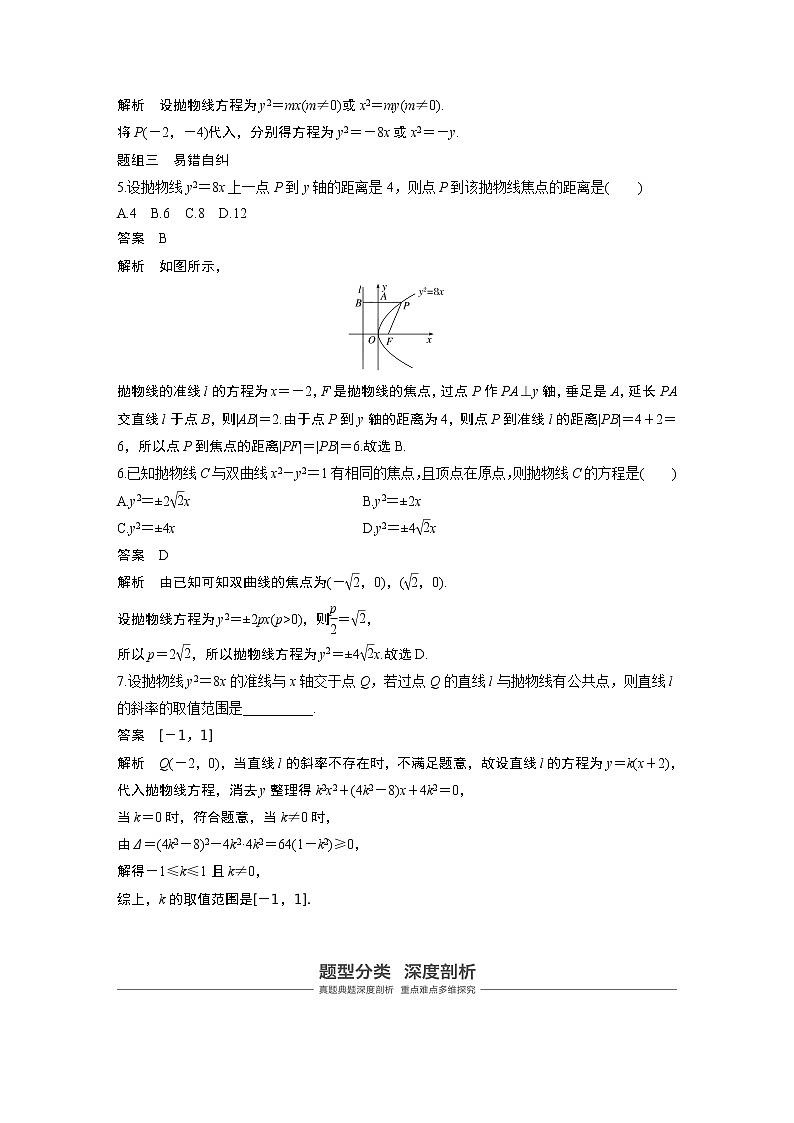 2020版高考数学新增分大一轮浙江专用版讲义：第九章平面解析几何9.703