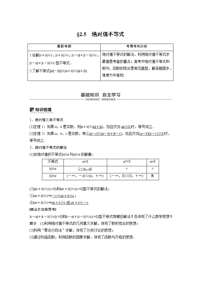 2020版高考数学新增分大一轮浙江专用版讲义：第二章　不等式2.501
