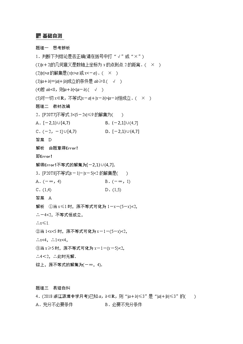 2020版高考数学新增分大一轮浙江专用版讲义：第二章　不等式2.502