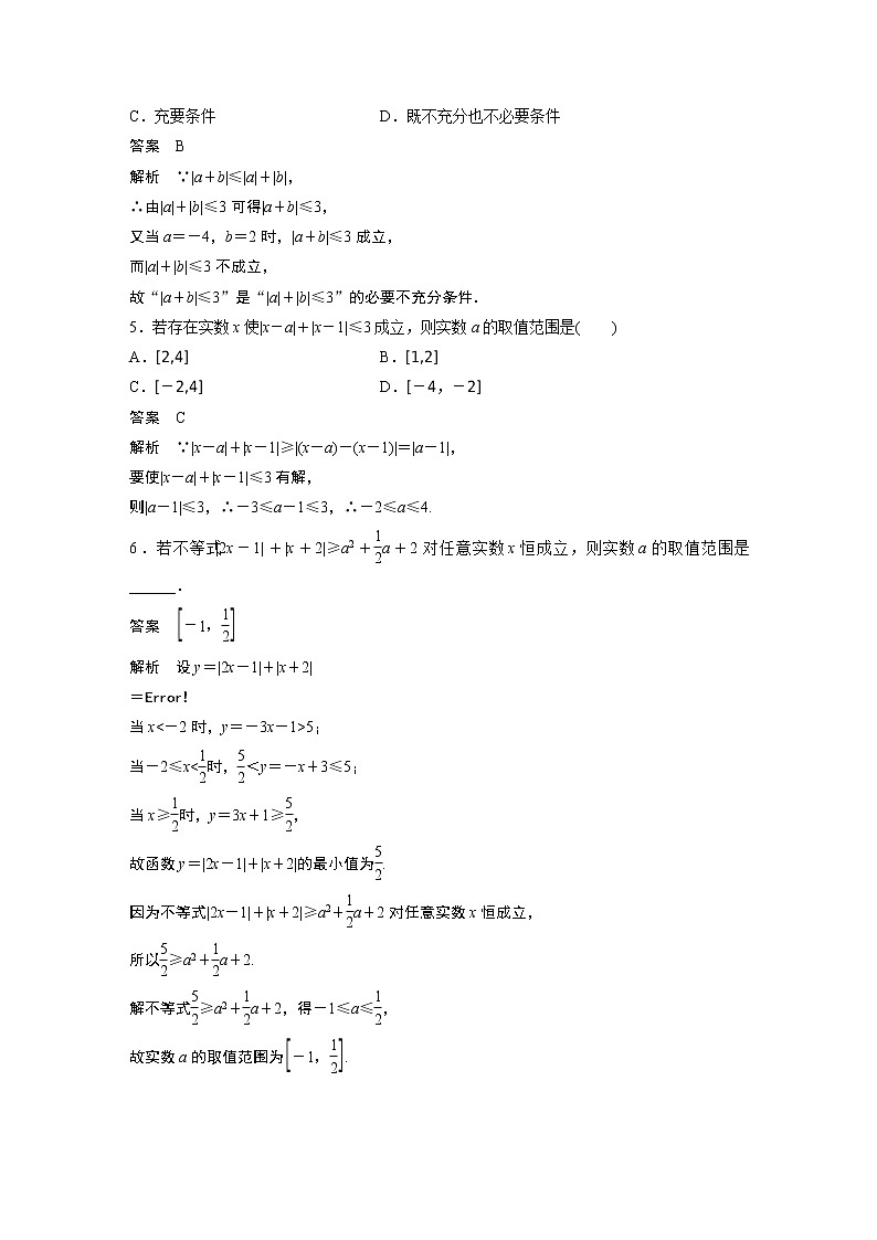 2020版高考数学新增分大一轮浙江专用版讲义：第二章　不等式2.503