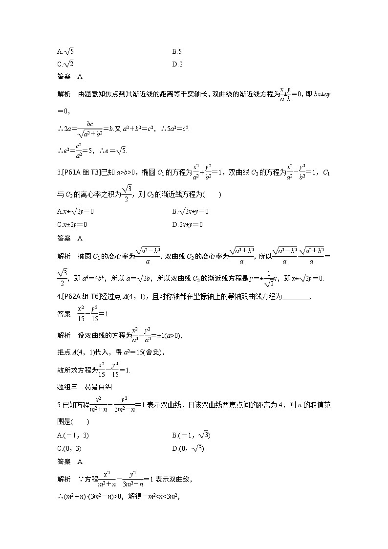 2020版高考数学新增分大一轮浙江专用版讲义：第九章平面解析几何9.603