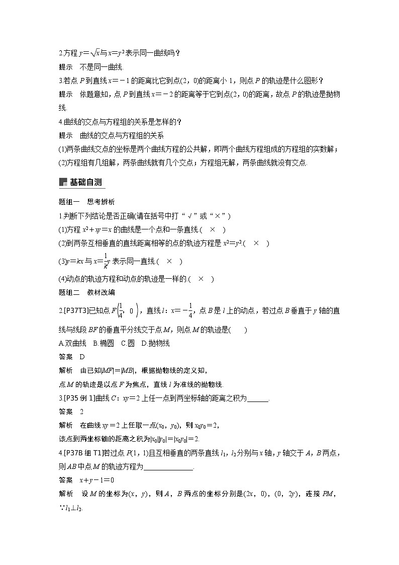 2020版高考数学新增分大一轮浙江专用版讲义：第九章平面解析几何9.802