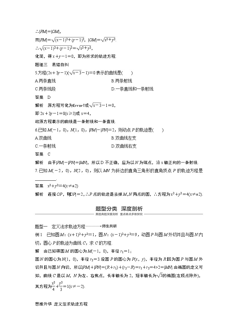 2020版高考数学新增分大一轮浙江专用版讲义：第九章平面解析几何9.803