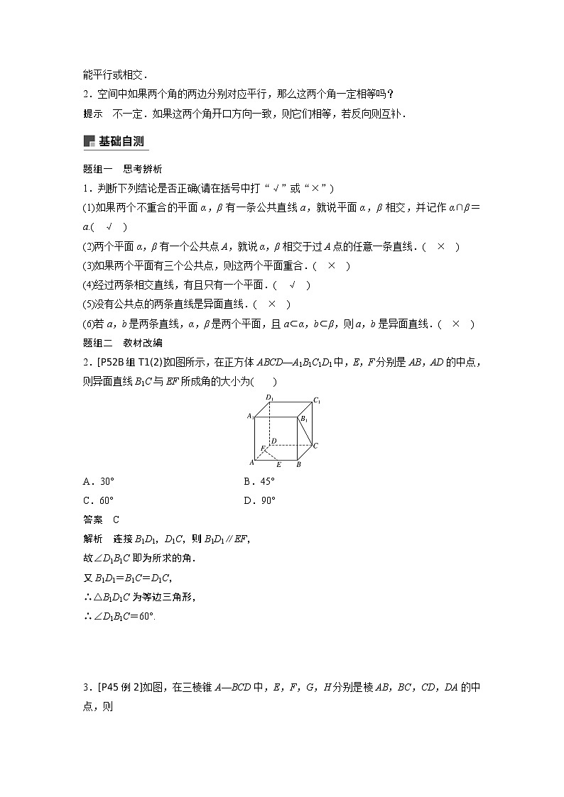 2020版高考数学新增分大一轮浙江专用版讲义：第八章立体几何与空间向量8.302