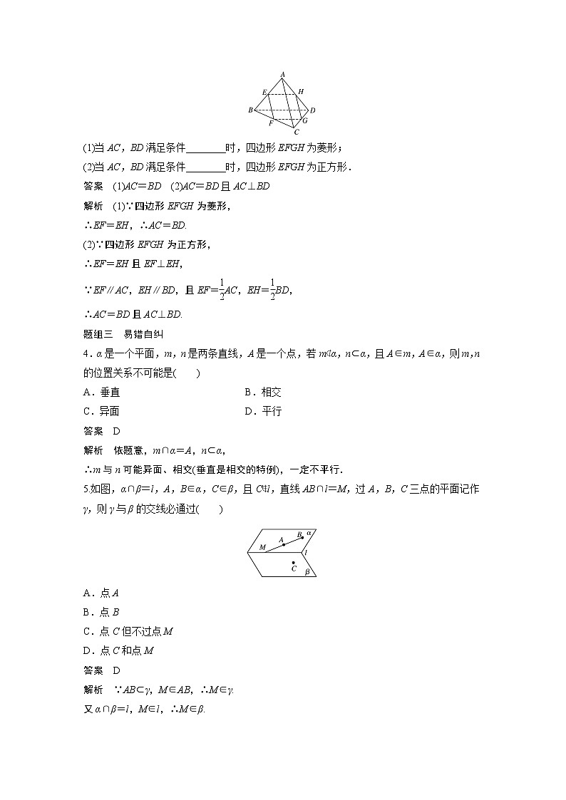 2020版高考数学新增分大一轮浙江专用版讲义：第八章立体几何与空间向量8.303