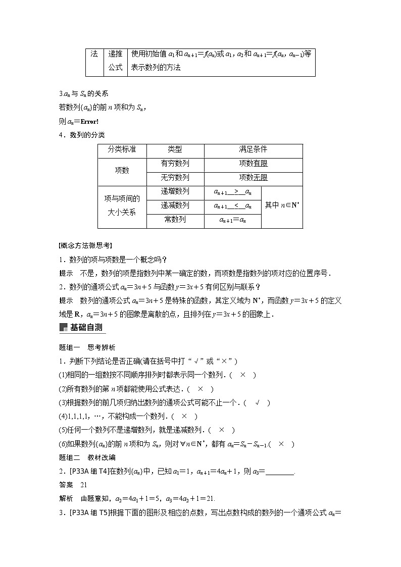 2020版高考数学新增分大一轮浙江专用版讲义：第七章　数列与数学归纳法7.102